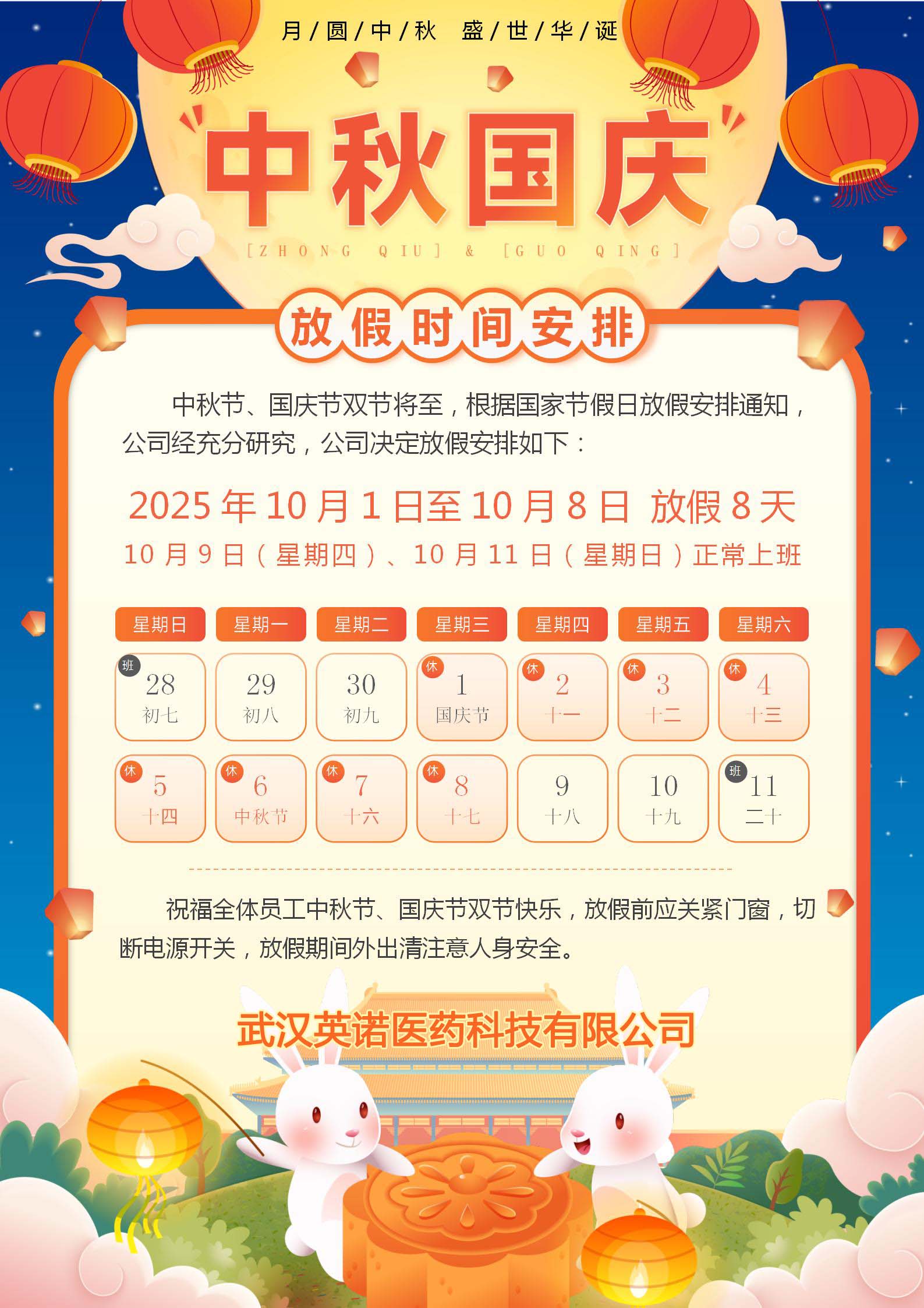 2025年中秋國(guó)慶雙節(jié)放假通知